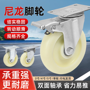 Industrial Medium and Light Trolley Nylon Casters 3/ 45inch Machinery Equipment Wear-Resistant Casters Furniture Shelves Universal Wheels