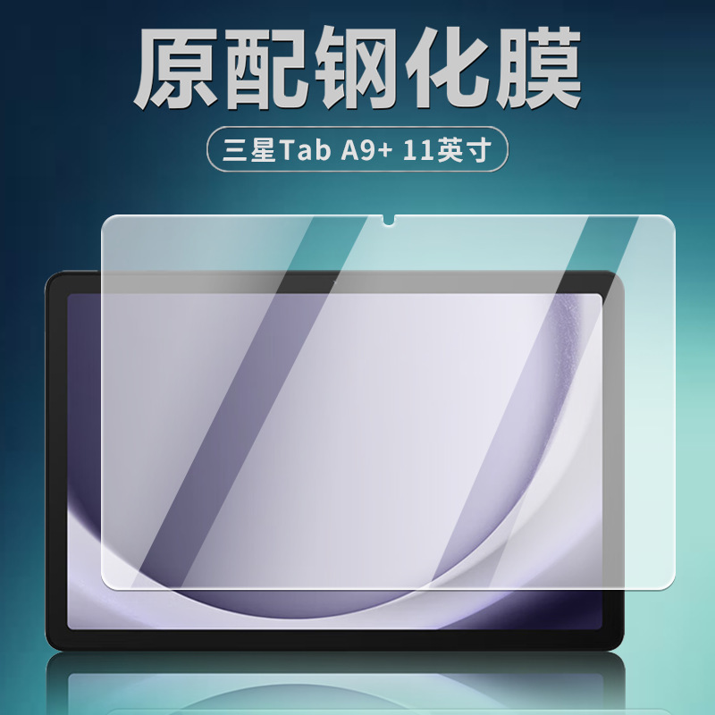 For Samsung Tab A9 flat tempered film 11 inch SM-X210/X216C HD frosted protective film