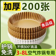 空气炸锅专用纸盘家用耐高温吸油纸垫食物烤箱烘焙硅油纸烧烤