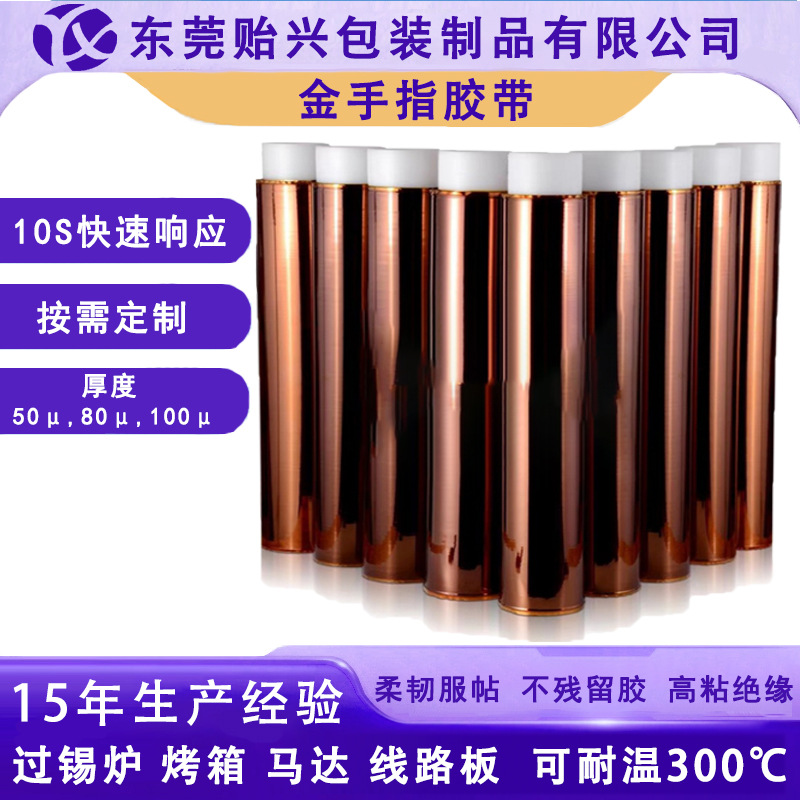 高温胶带PI聚酰亚胺绝缘耐温280°包装手机电池金手指电子专用