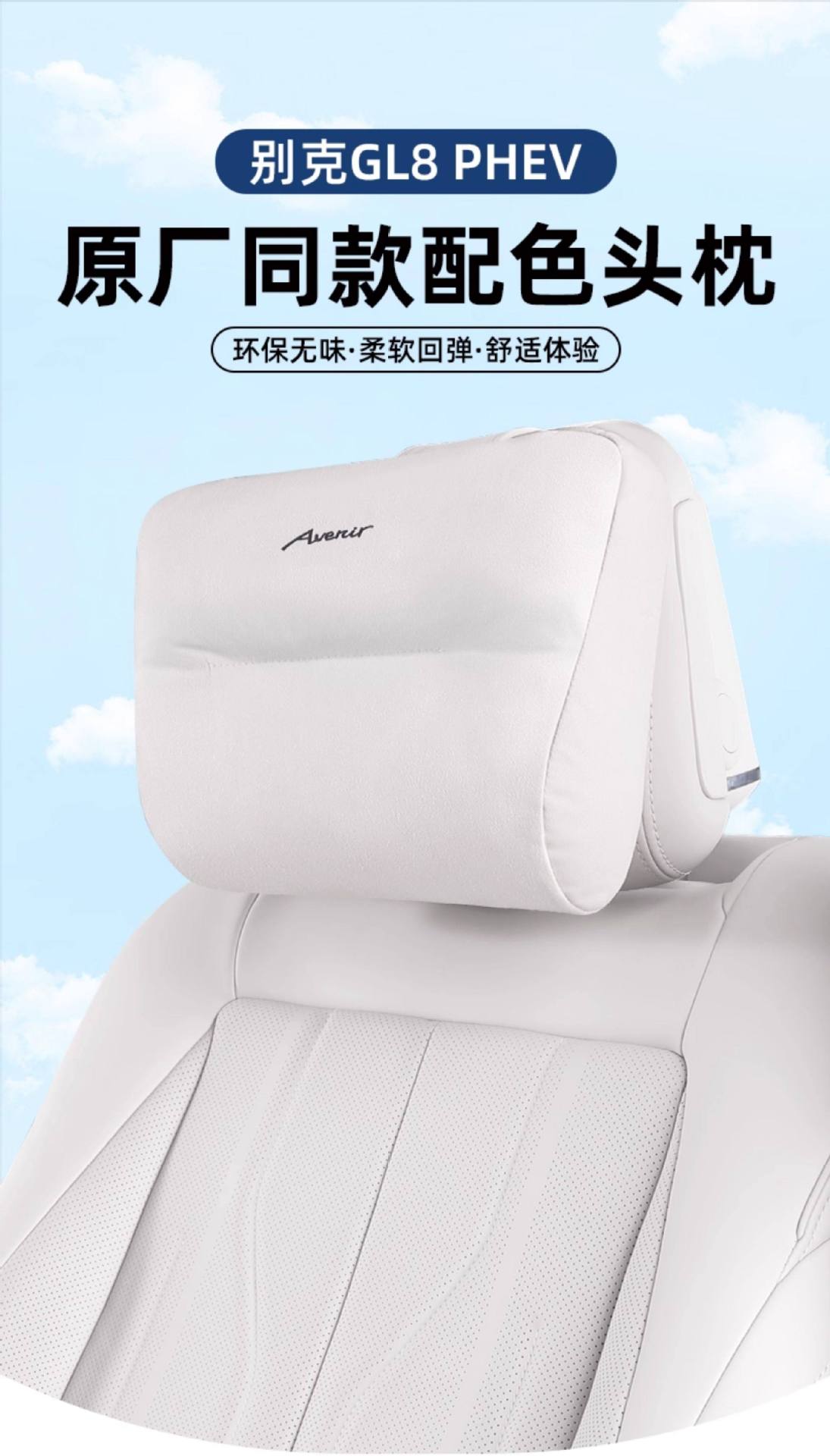 26 models of Buick GL8PHEV LuShang LuZun headrests, lumbar supports, and neck pillows, original accessories for the Avenir GL8 LuZun
