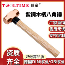 TOOLTIME图泰紫铜木柄八角锤紫铜锤八角锤榔头锤铁锤铜锤手锤锤子