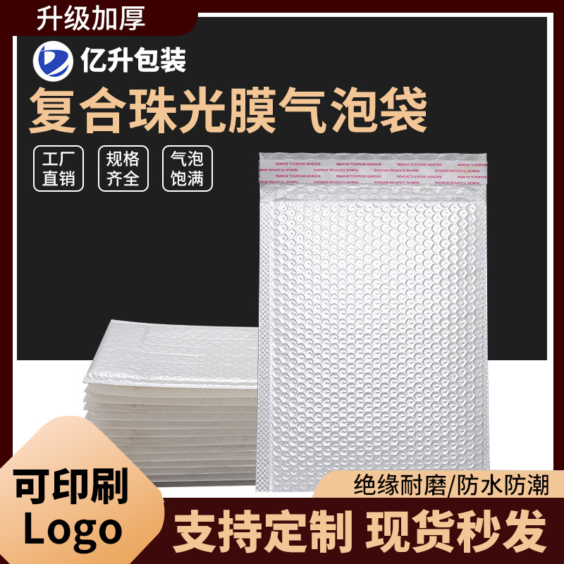 复合珠光膜气泡袋厂家直销长条彩色自粘袋泡沫带包装袋ins自封