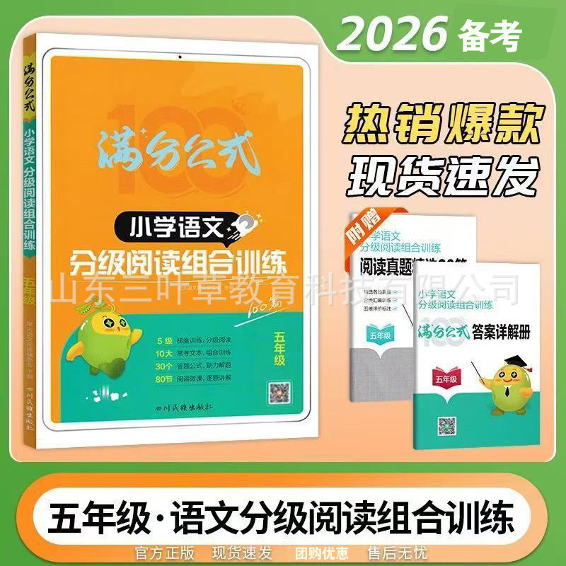 2026备考星火小学英语阅读理解小学生一二三四五六年级专项训练书|undefined