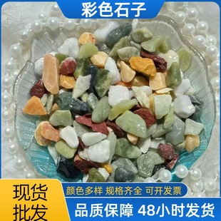 Wholesale Colored Stones, Washed Stones, Terrazzo, Glued Stones, Washed Rice Stones, Colored Stones for Permeable Pavement Aggregate