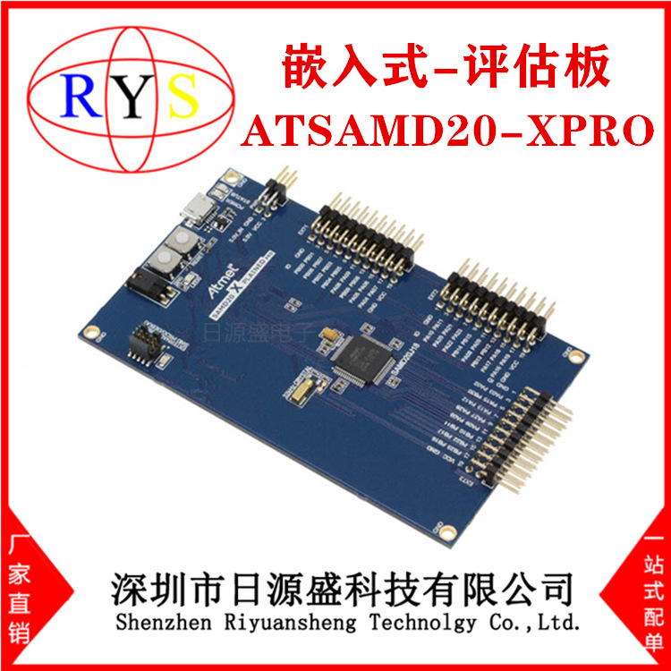 全新原装 ATSAMD20-XPRO【SAM D20 XPLAINED PRO ATSAMD20J18】