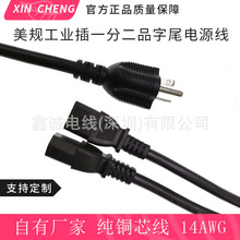 美规三插一圆左横右竖电源线 一分二品字尾C13电脑显示屏电源线