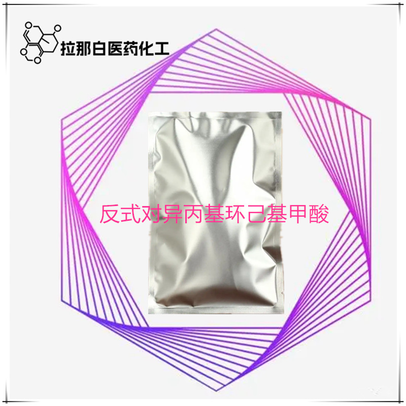 反式对异丙基环己基甲酸（7077-05-6 99% ）量大价优