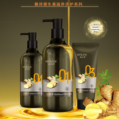 薇詩黛生薑洗護套裝薑汁去屑滋養柔順修護毛躁護髮素洗髮露