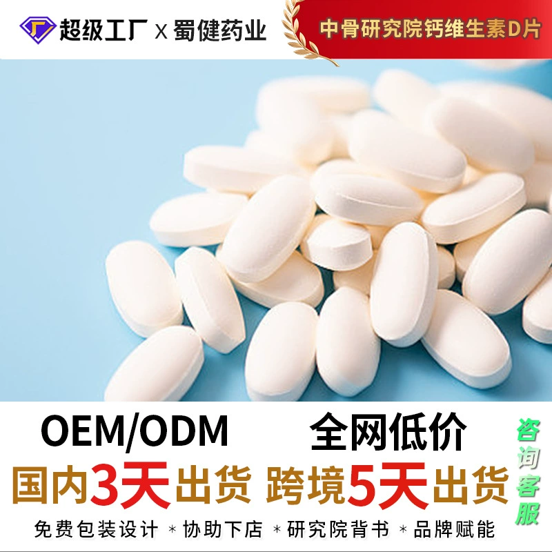 Таблетки кальция и витамина D от Института Цзяхун Чжунгу, высокое содержание кальция, OEM-производство для трансграничных рынков.