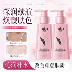 奢此柔滑滋润身体乳补水保湿樱花香氛润肤乳不粘腻烟酰胺身体乳