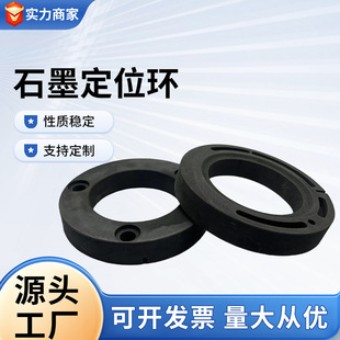 Graphite Positioning Ring High Purity Graphite Products High Temperature Resistant Graphite Mold Accessories Manufacturer Wholesale Processing Customization