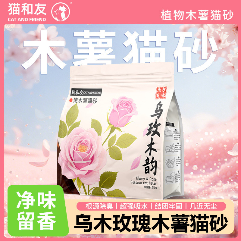 Pure Cassava Cat Litter, Plant-Based Rose Cat Litter, Fragrant and Odor-Covering, Low Dust, Non-Sticky, Mixed Litter Suitable for Sensitive Cats Pure Cassava Cat Litter, Plant-Based Rose Cat Litter, Fragrant and Odor-Covering, Low Dust, Non-Sticky, Mixed Litter Suitable for Sensitive Cats