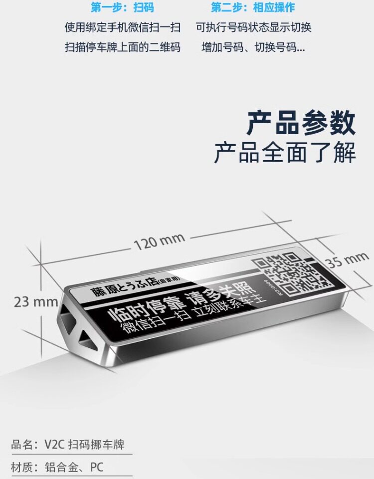Car temporary parking phone number plate, personalized and creative mobile phone QR code parking tool, QR code parking license plate