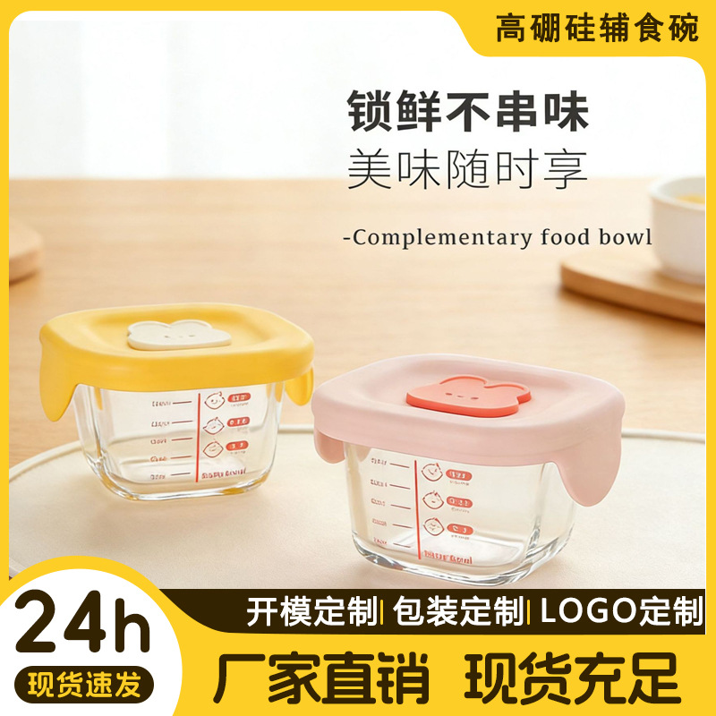 High Boron Baby Bowl, Children's Supplementary Food Bowl, Glass Bowl, Baby Tableware, Silicone Lid, Divided Fruit Box, Pickle Bowl Wholesale