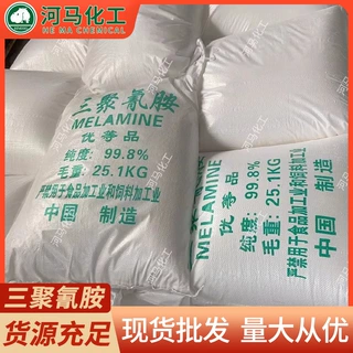 批发定制污水处理三聚氰胺 印染纺织助剂清洗剂工业级三聚氰胺