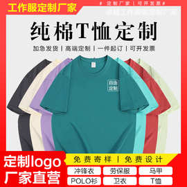 厂家批发夏季短袖纯棉T恤定制logo刺绣印字印图定做工作服工衣男