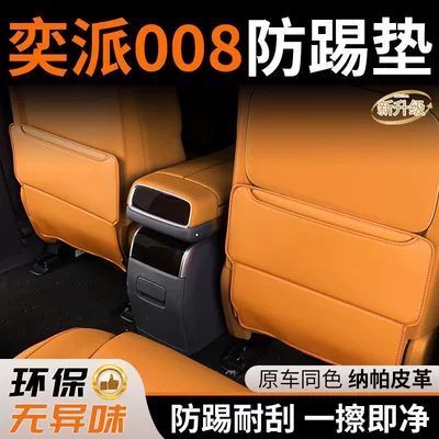 of the eπ008 seat anti-kick: Other vehicle seats
