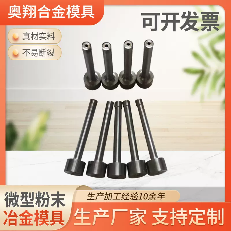 粉末冶金模具硬质合金模具冷镦模具拉伸模具拉丝模具聚晶模具钨钢