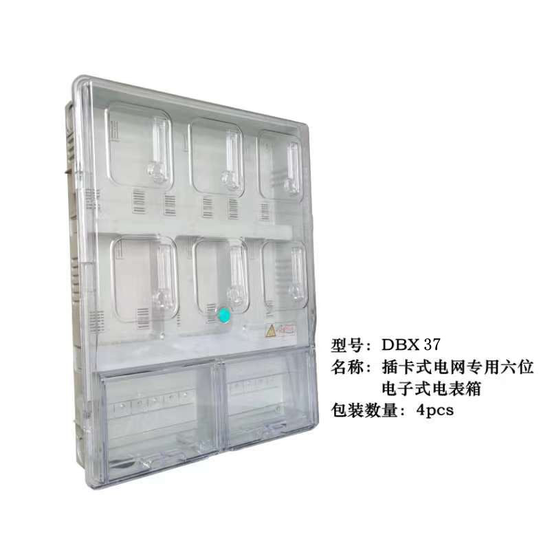 PC透明电表盒 二户三户四户六户八户12户电表盒 插卡式电子电表箱