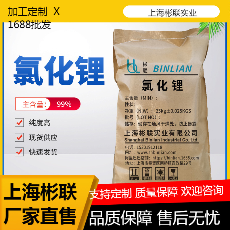 无水氯化锂 堵漏灵水泥促凝剂医药化工过滤膜建材专用