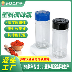 200ml transparent plastic bottle round screw cap seasoning bottle kitchen barbecue pepper seasoning pet packaging bottle