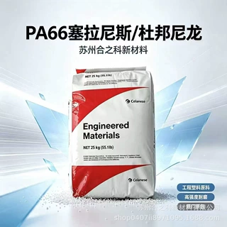 PA66塞拉尼斯70G33L杜邦GF33增强尼龙汽车结构件电子电器塑胶原料