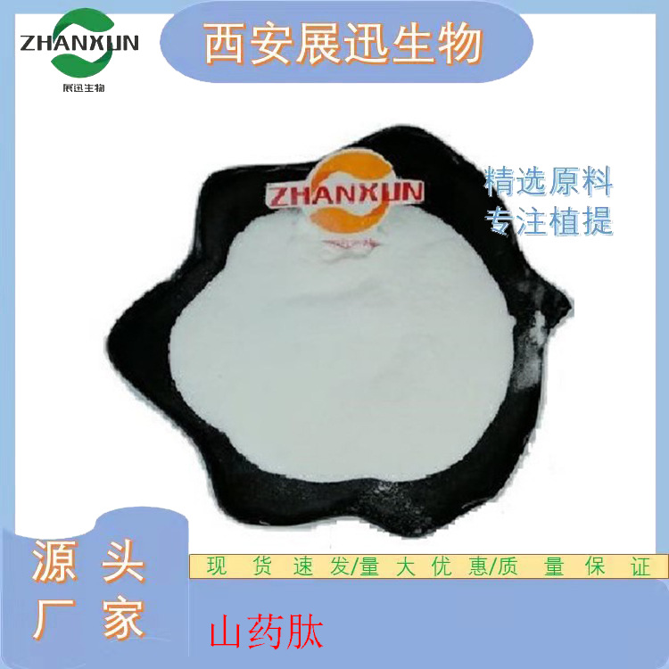 山药肽 山药低聚肽 小分子低聚多肽 现货包邮 1kg/袋