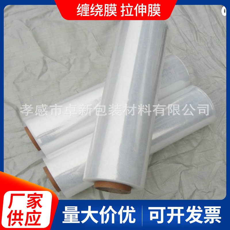 孝感PE打包缠绕膜 透明塑料薄膜打包装膜拉伸膜 大卷工业保鲜膜批