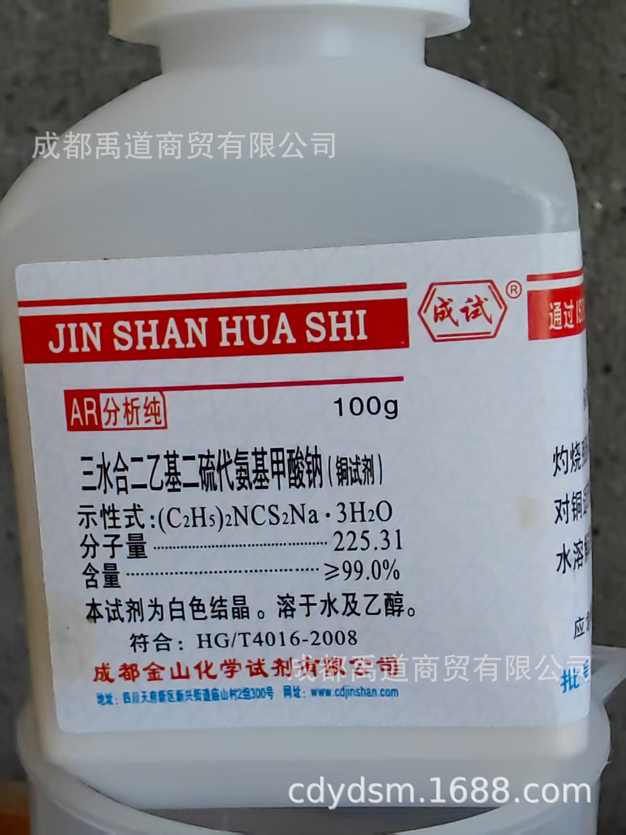 金山 铜试剂   (1)