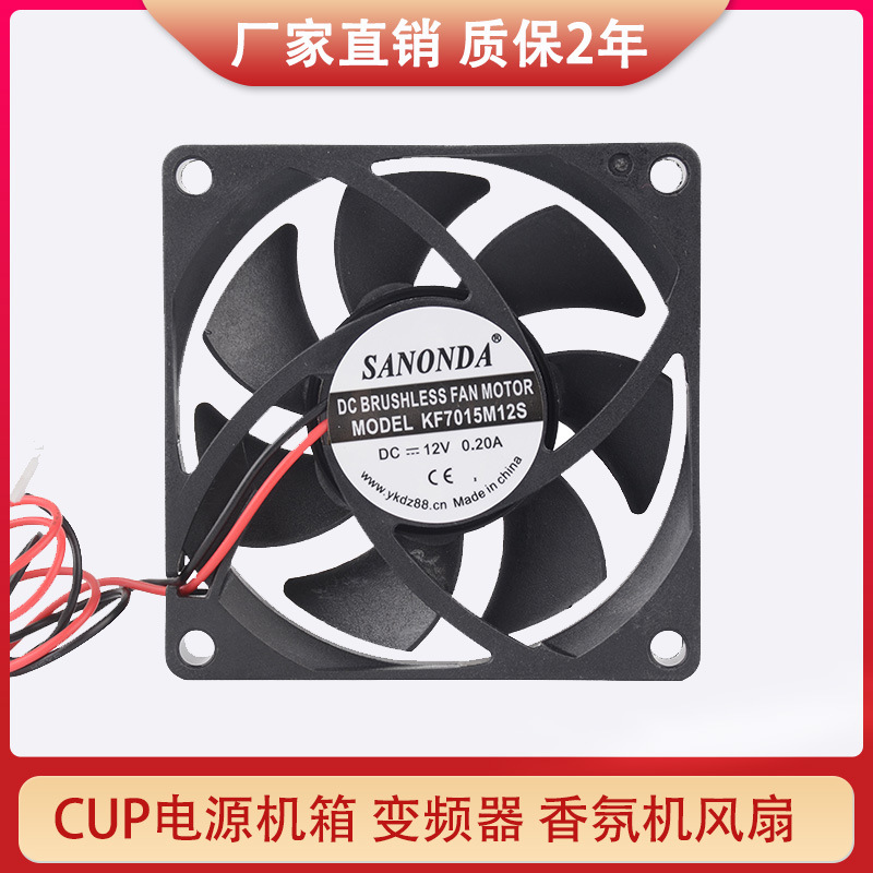 70mm 7厘米直流风扇适用CPU电源机箱变频器音频器7015 12V 0.20A