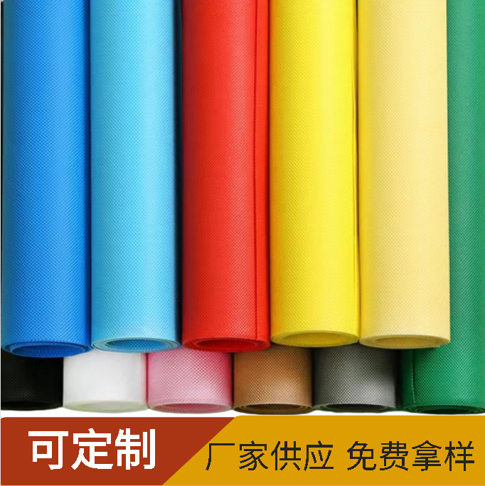 厂家供应pp纺粘无纺布聚丙烯彩色丙纶不织布外包装育苗家居家纺