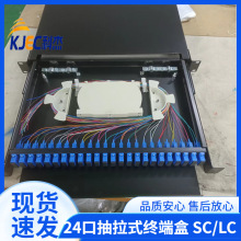 48芯抽拉式光缆终端盒24口SC-UPC光纤配线架机架式配线架厂家直销