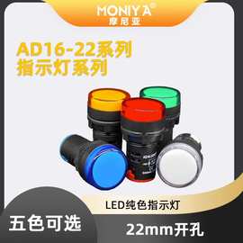 LED电源指示灯AD16-22DS通用信号灯220V12V24V380V红绿黄蓝白