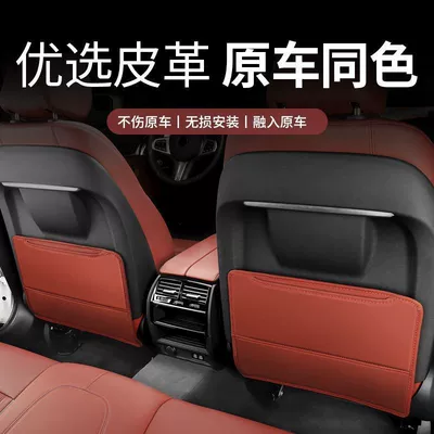 Car Seat — Shiyong Chair back anti-kick pad