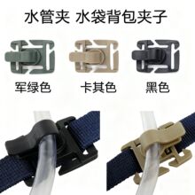 热销水袋夹 8段角度可调 水袋管 水管夹 户外多功能挂扣