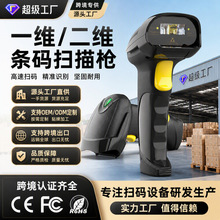 扫码枪无线蓝牙一维二维码识别扫码器USB有线手持激光条码扫描枪