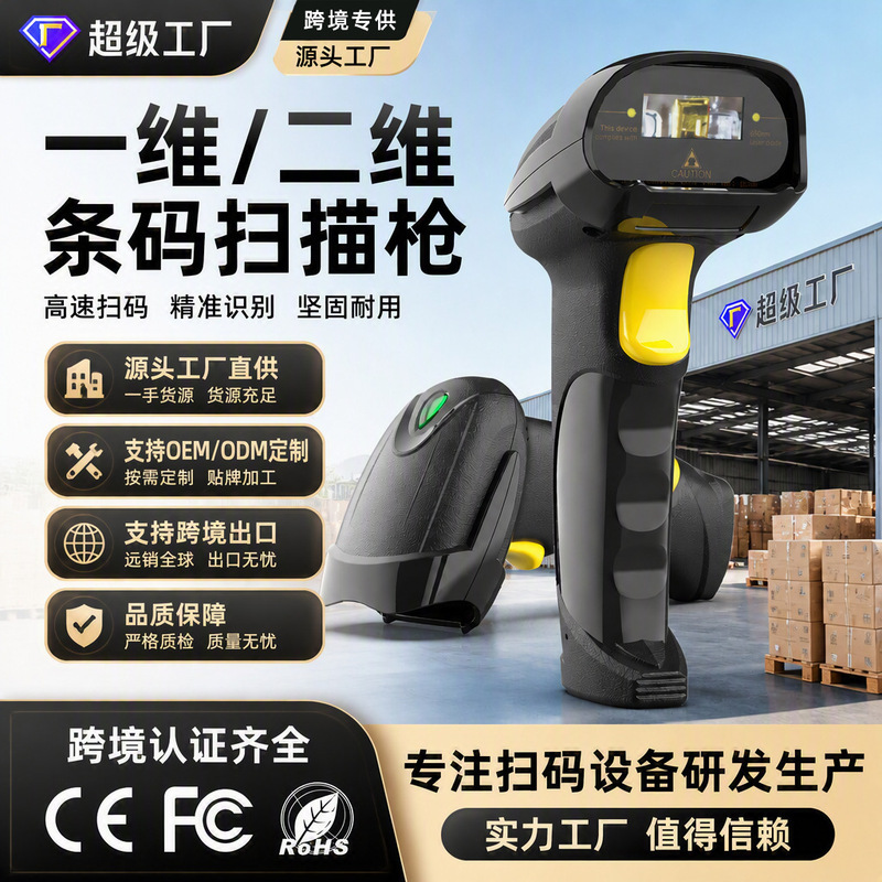 Wireless Bluetooth barcode scanner for 1D and 2D code recognition, USB wired handheld laser barcode scanner Wireless Bluetooth barcode scanner for 1D and 2D code recognition, USB wired handheld laser barcode scanner