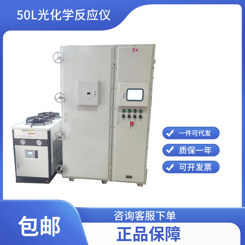 50L光化学反应仪/光催化反应仪/光降解/无锡久平仪器
