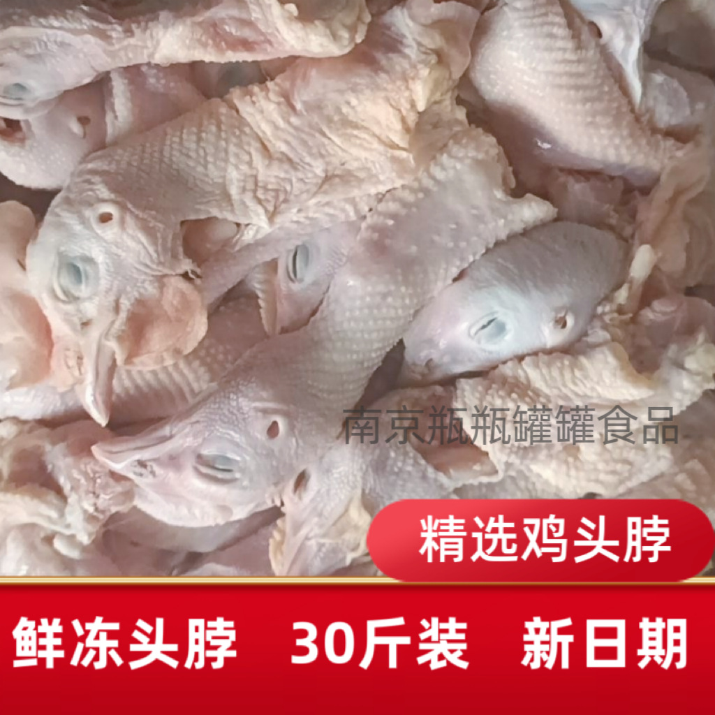 速冻30斤鸡脖子头脖批发冷冻喂狗宠物零食粮猫 活鸡现杀速冻