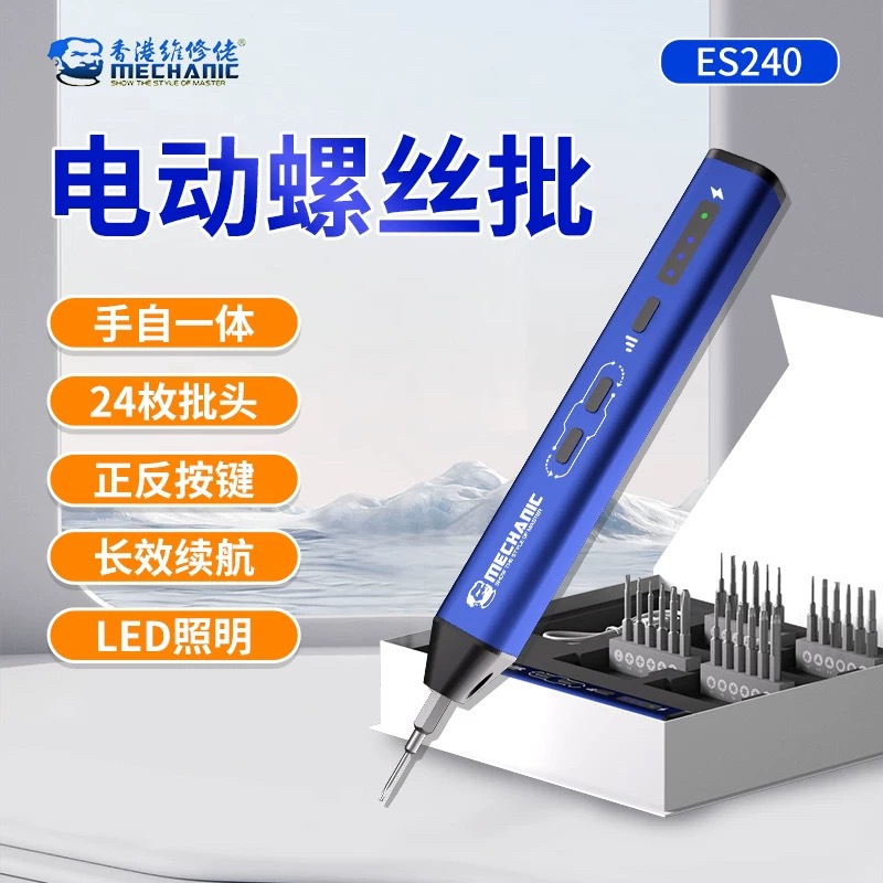 维修佬ES240电动螺丝刀套装小型家用充电式拆修手机维修螺丝批工