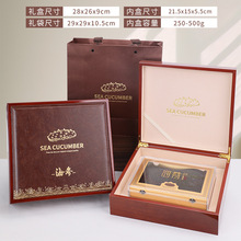 干海参木质礼盒空盒高档大连刺参包装盒滋补品收纳盒定制海参木盒