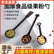 塑料果粉勺咖啡奶粉调料勺子奶茶店专用计量勺10克15克量匙盎司勺