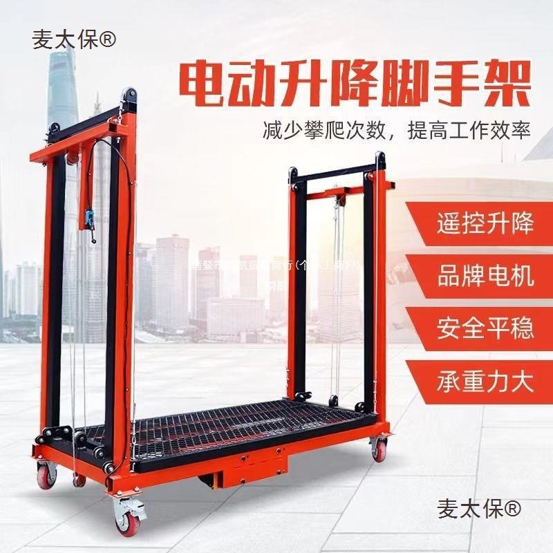 电动升降式脚手架多功能自动折叠移动遥控平台工地活动架子麦太保