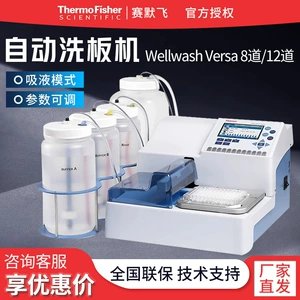 Thermowellwash Versa 8-канальная/12-канальная лабораторная полностью автоматическая стиральная машина с двойным рядом