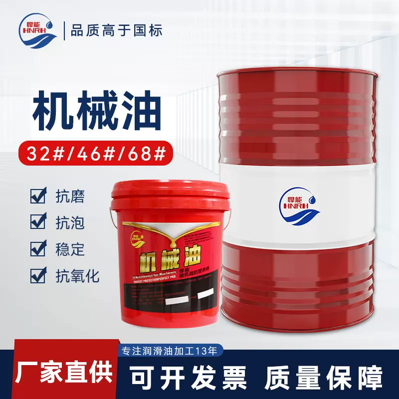 悍能机械油L-AN32#46#68号机械机油润滑油全损耗系统油工业通用