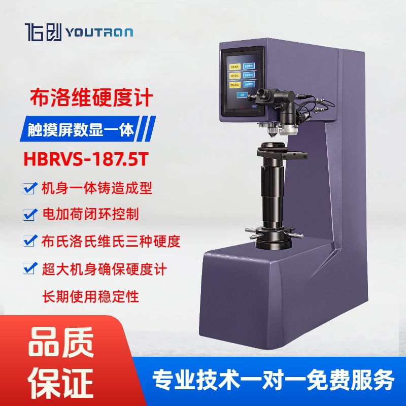 数显布洛维一体硬度计HBRVS-187.5T 触摸屏布氏洛氏维氏硬度测量