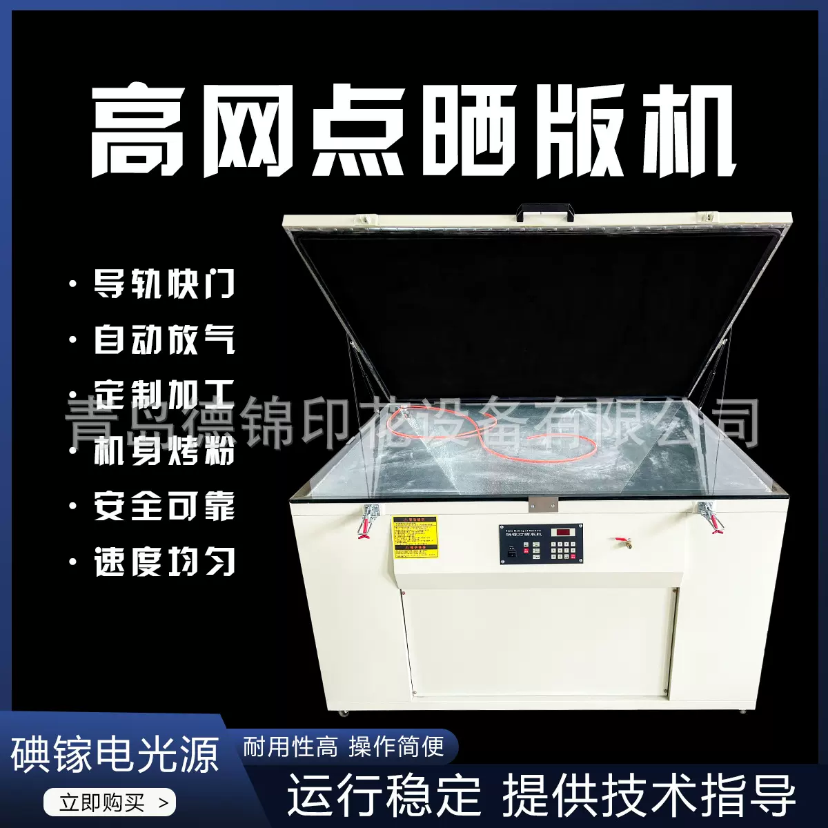 工厂包邮 自动丝网晒版机网版紫外线曝光机 真空制版碘镓灯晒版机