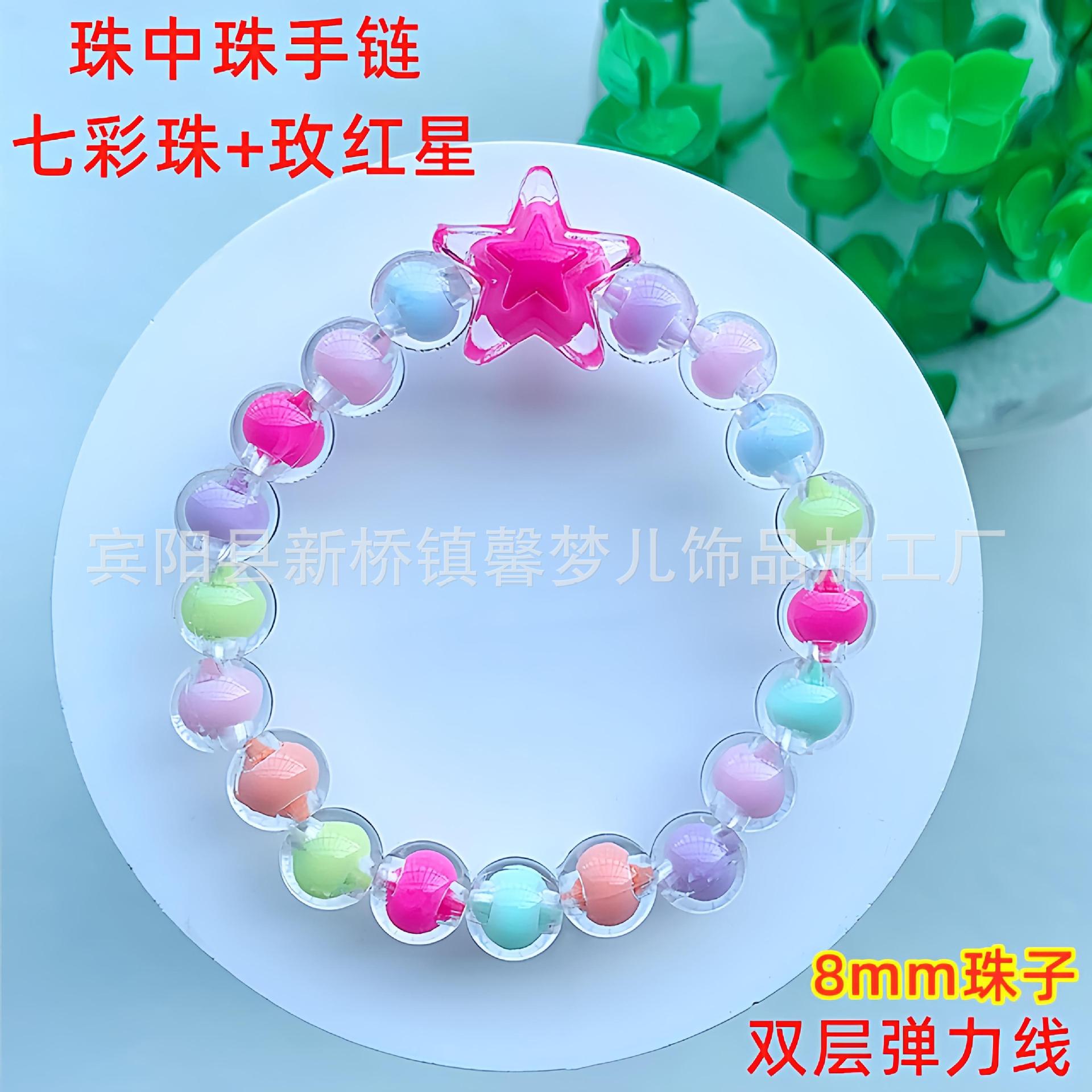 珠中珠手链-七彩珠+玫红星35_副本