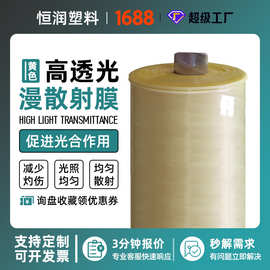 厂家定制黄色漫散射膜农用种植出口半透明折光膜黄色大棚膜散光膜